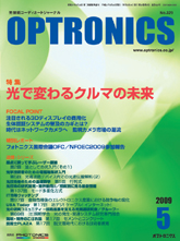 月刊オプトロニクス表紙