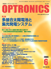 月刊オプトロニクス表紙