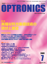 月刊オプトロニクス表紙