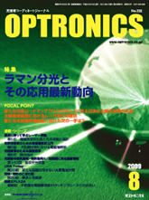 月刊オプトロニクス表紙