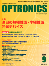 月刊オプトロニクス表紙