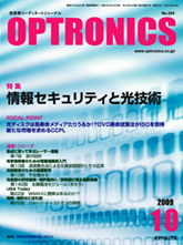 月刊オプトロニクス表紙