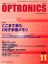 月刊オプトロニクス表紙