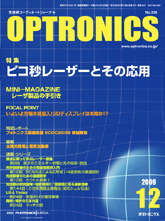 月刊オプトロニクス表紙