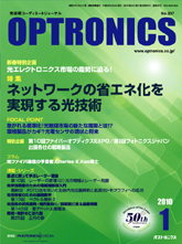 月刊オプトロニクス表紙
