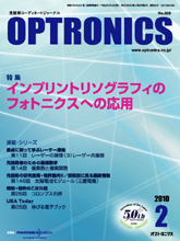 月刊オプトロニクス表紙