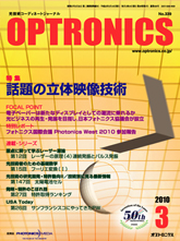 月刊オプトロニクス表紙