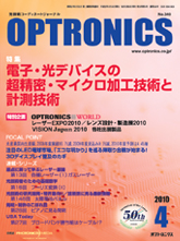 月刊オプトロニクス表紙