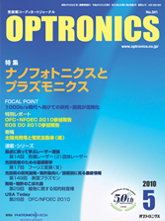 月刊オプトロニクス表紙