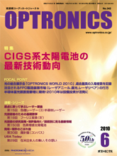 月刊オプトロニクス表紙