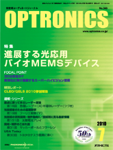月刊オプトロニクス表紙