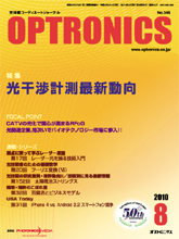 月刊オプトロニクス表紙