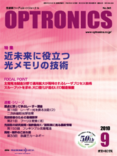 月刊オプトロニクス表紙