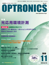 月刊オプトロニクス表紙