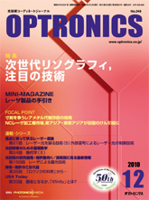 月刊オプトロニクス表紙