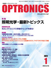 月刊オプトロニクス表紙
