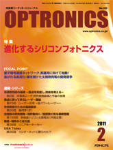 月刊オプトロニクス表紙