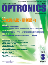 月刊オプトロニクス表紙