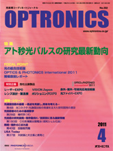 月刊オプトロニクス表紙
