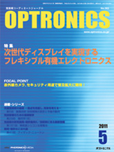 月刊オプトロニクス表紙