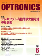 月刊オプトロニクス表紙