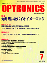 月刊オプトロニクス表紙