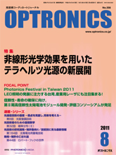 月刊オプトロニクス表紙