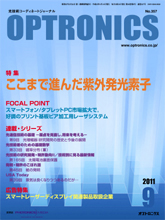 月刊オプトロニクス表紙