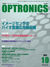 月刊オプトロニクス表紙