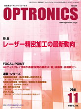 月刊オプトロニクス表紙