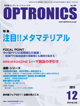 月刊オプトロニクス表紙