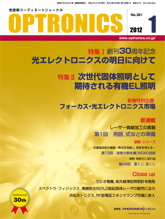 月刊オプトロニクス表紙