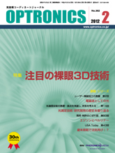 月刊オプトロニクス表紙