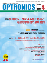 月刊オプトロニクス表紙
