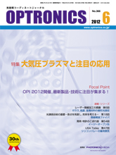 月刊オプトロニクス表紙