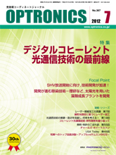 月刊オプトロニクス表紙