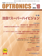 月刊オプトロニクス表紙