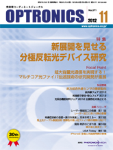 月刊オプトロニクス表紙
