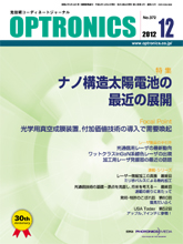 月刊オプトロニクス表紙