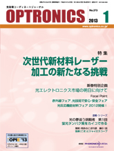 月刊オプトロニクス表紙