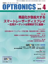 月刊オプトロニクス表紙