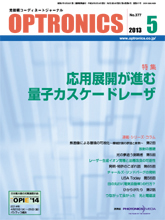 月刊オプトロニクス表紙