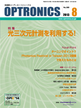 月刊オプトロニクス表紙