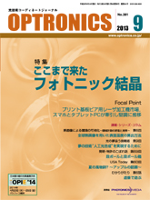 月刊オプトロニクス表紙