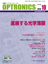 月刊オプトロニクス表紙