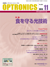 月刊オプトロニクス表紙