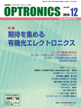月刊オプトロニクス表紙