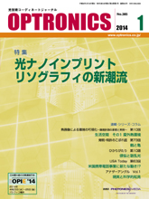 月刊オプトロニクス表紙