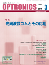 月刊オプトロニクス表紙