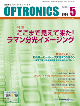 月刊オプトロニクス表紙